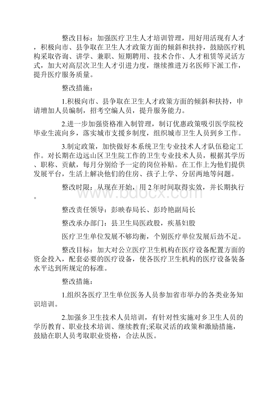 卫生局领导班子整改方案.docx_第3页