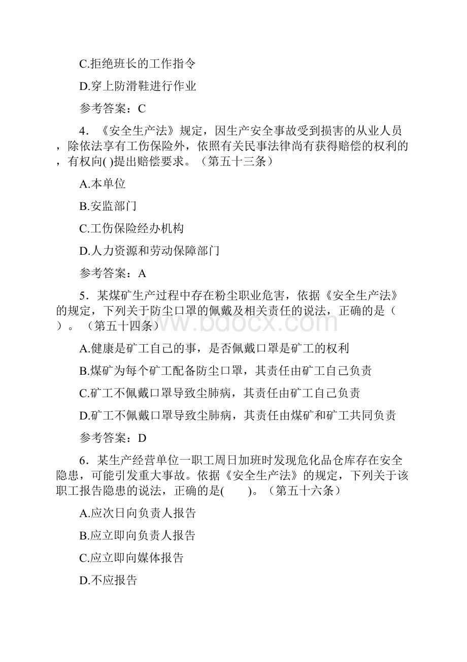 《安全生产法》竞赛试题Q4含参考答案.docx_第2页