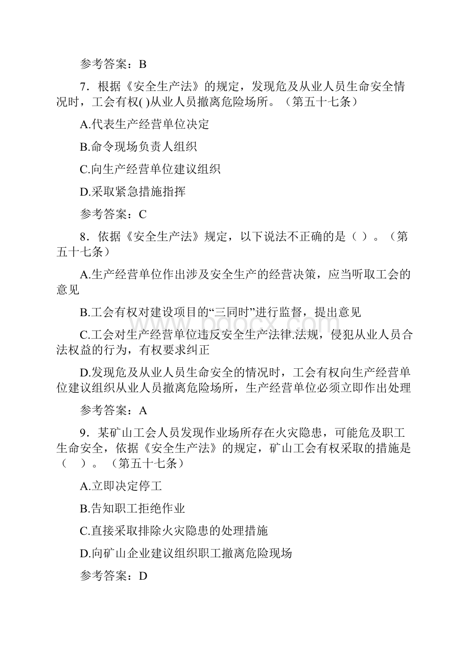 《安全生产法》竞赛试题Q4含参考答案.docx_第3页