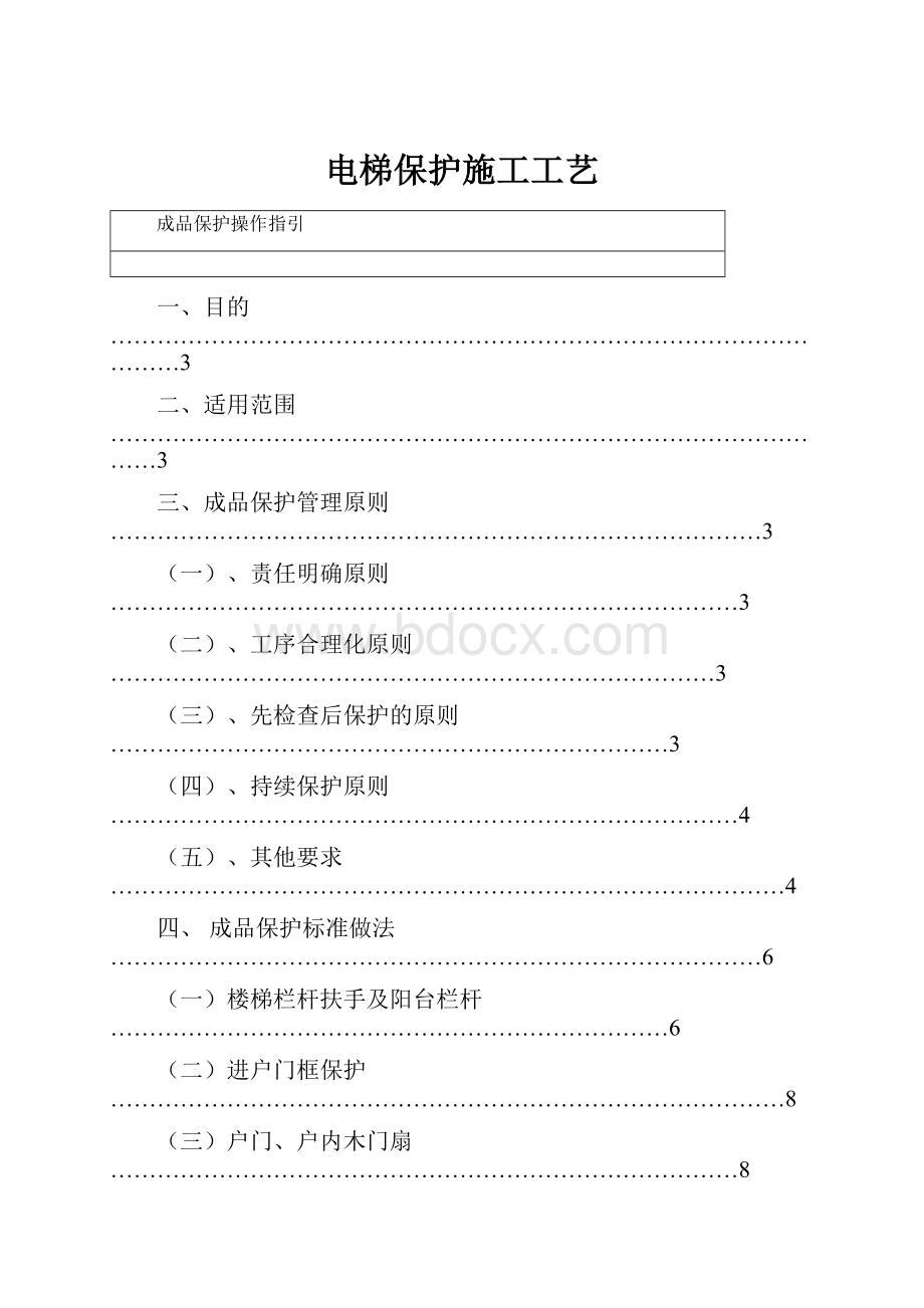 电梯保护施工工艺Word格式.docx_第1页