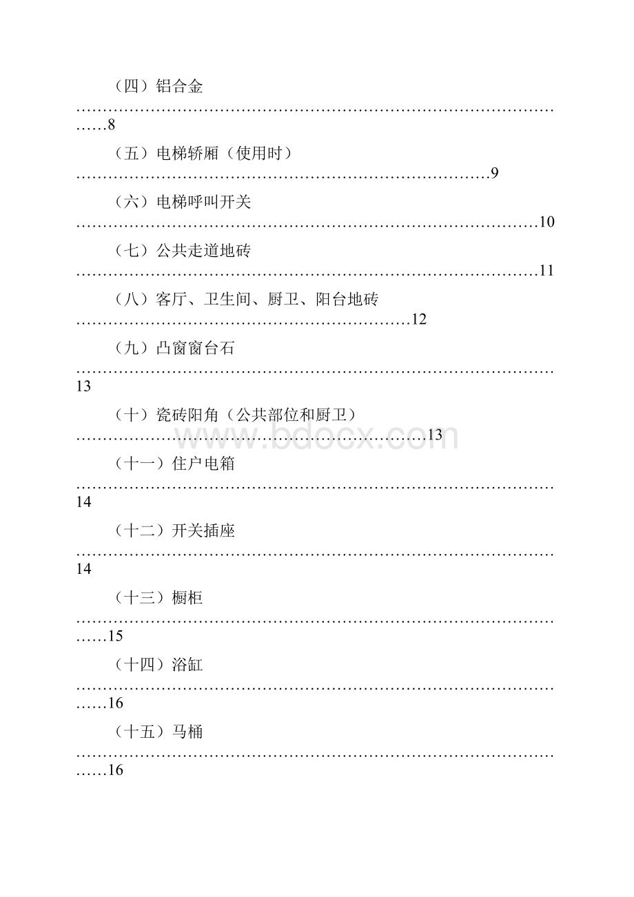 电梯保护施工工艺Word格式.docx_第2页