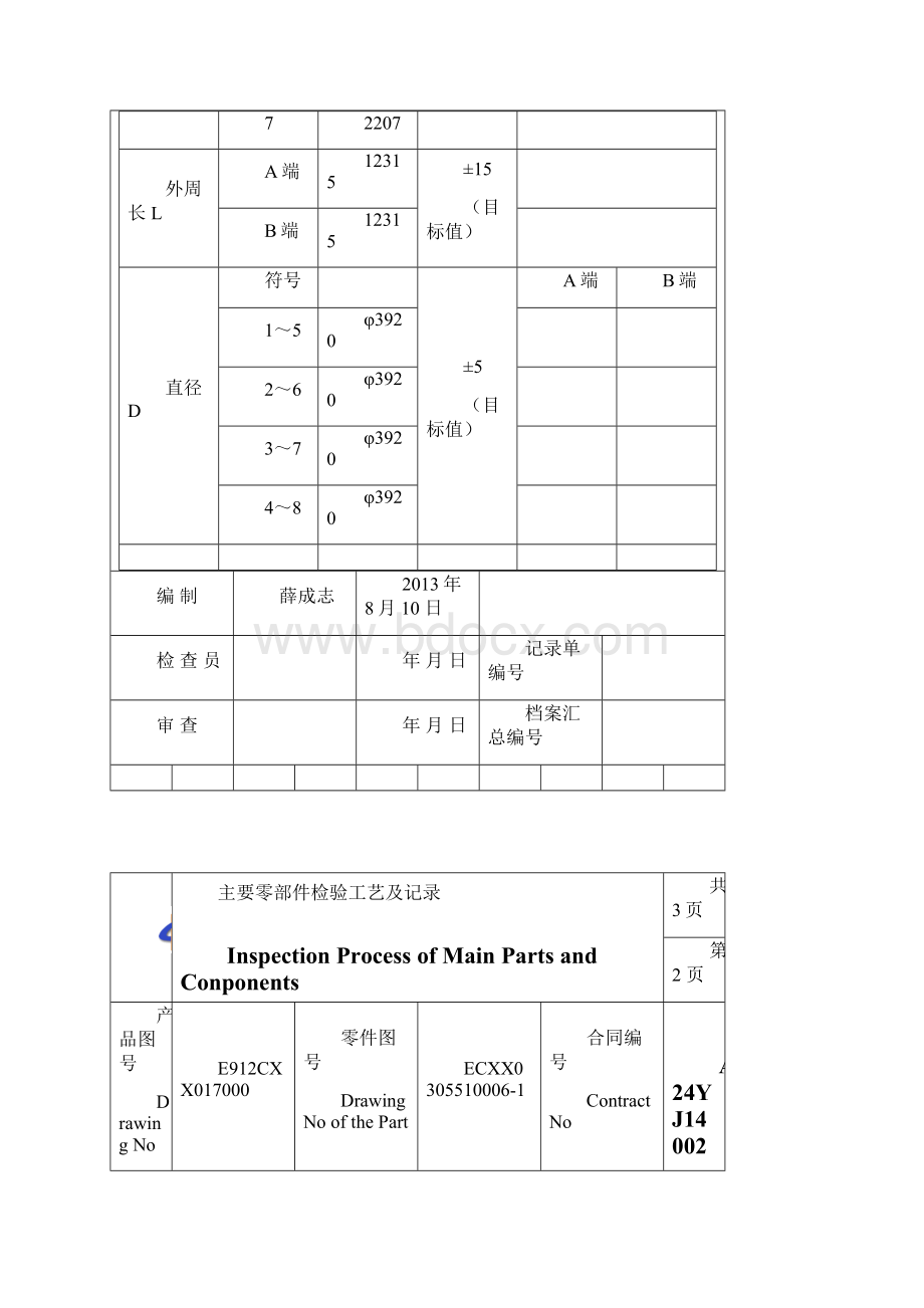 最新铆焊典型零部件检验工艺及记录Word格式.docx_第3页