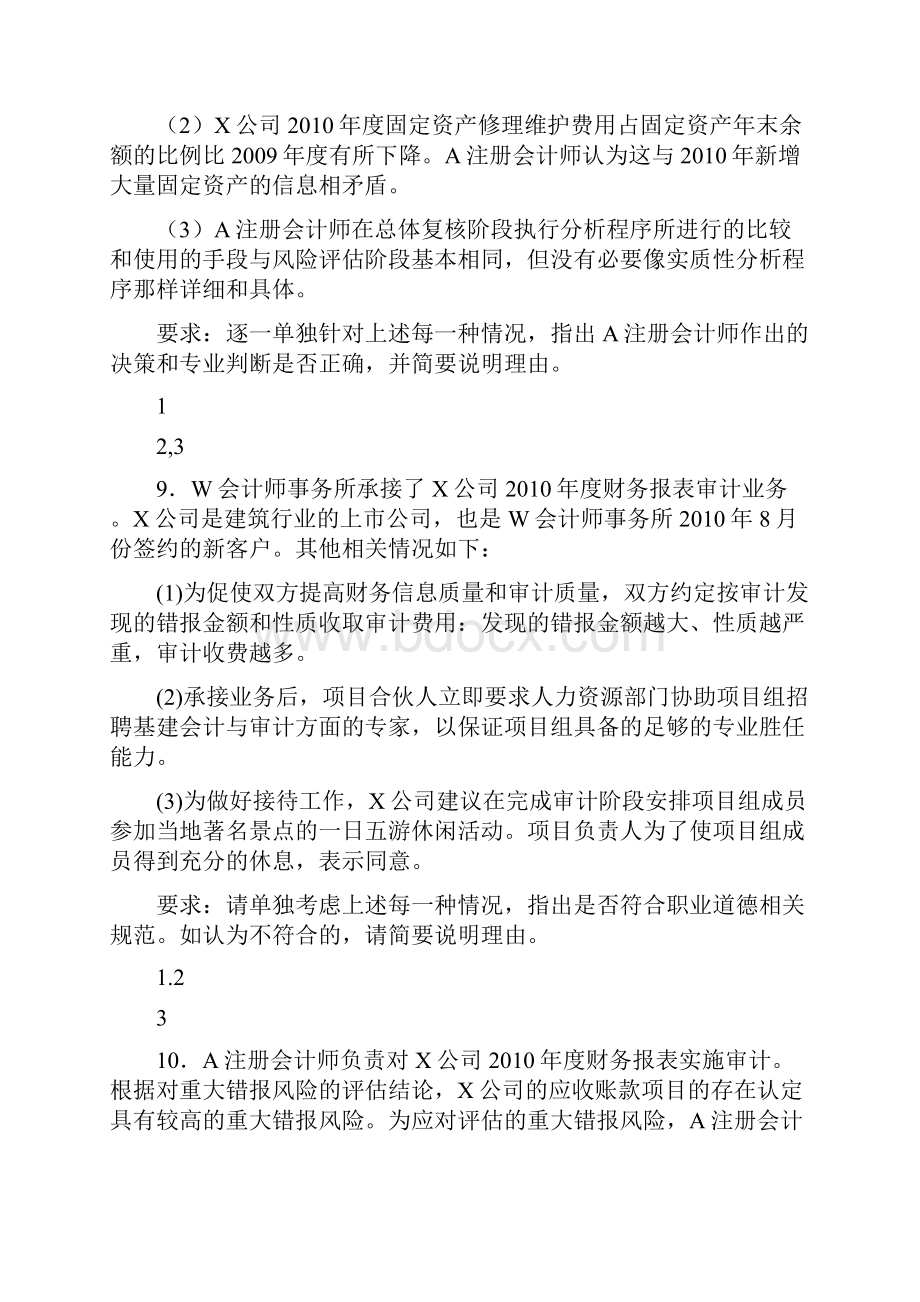 审计简答题.docx_第3页