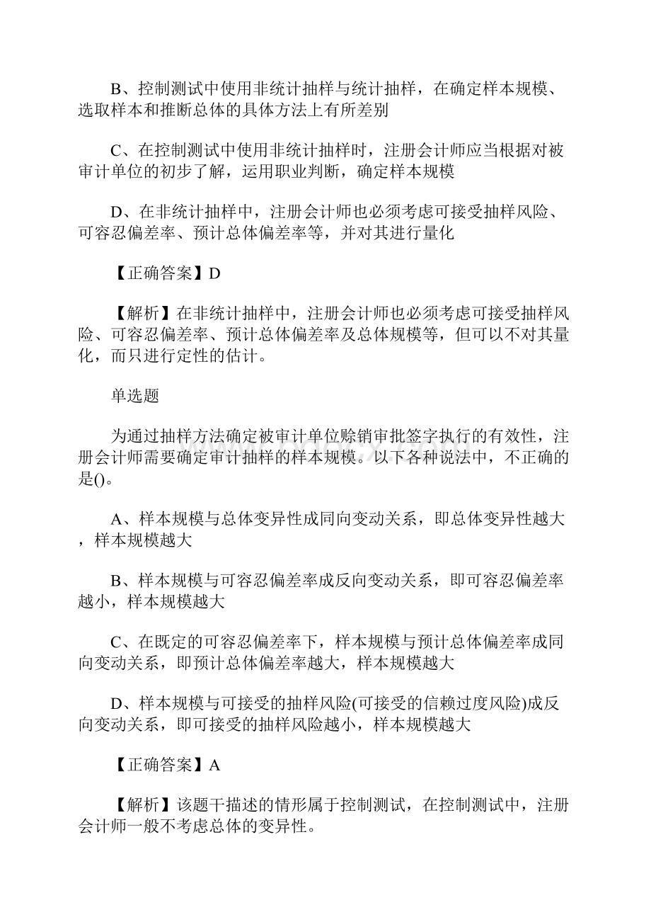 注册会计师考试审计巩固提升练习及答案2含答案.docx_第2页