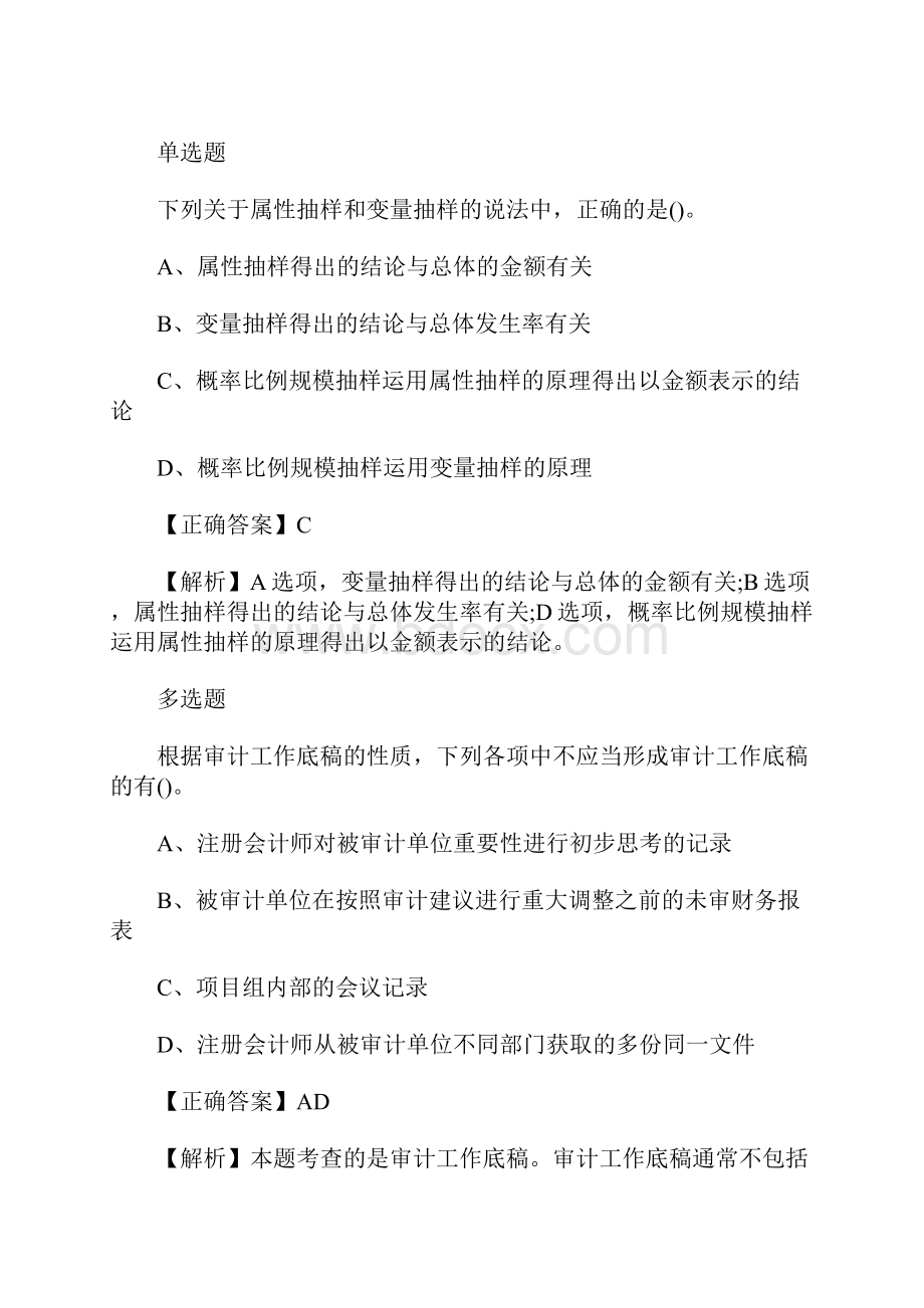 注册会计师考试审计巩固提升练习及答案2含答案.docx_第3页