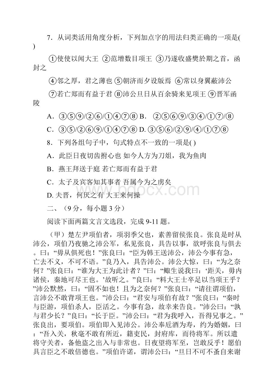 福州市八县一中学年高一上学期期中考试语文试题及答案.docx_第3页