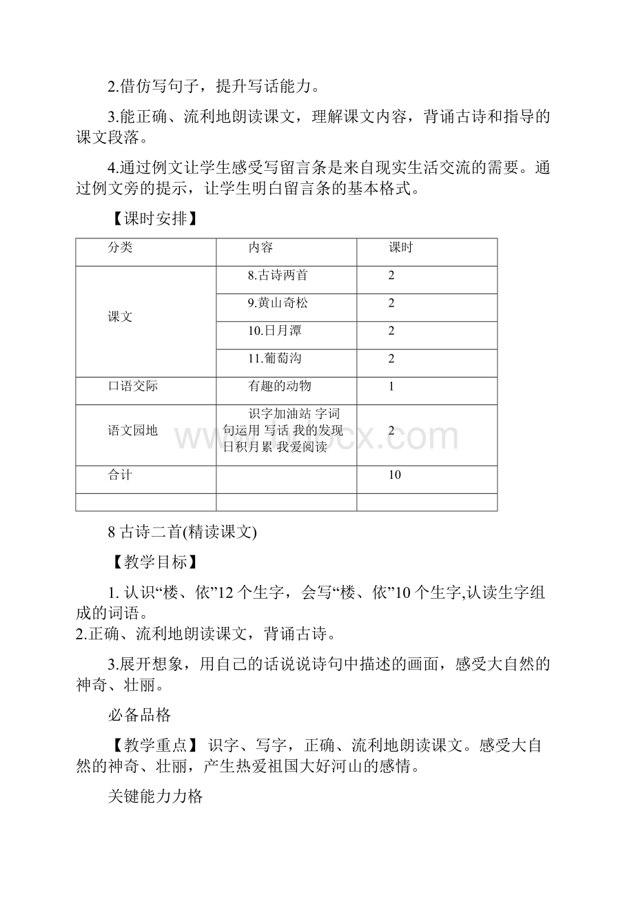 部编版二年级语文上册第四单元教案.docx_第2页