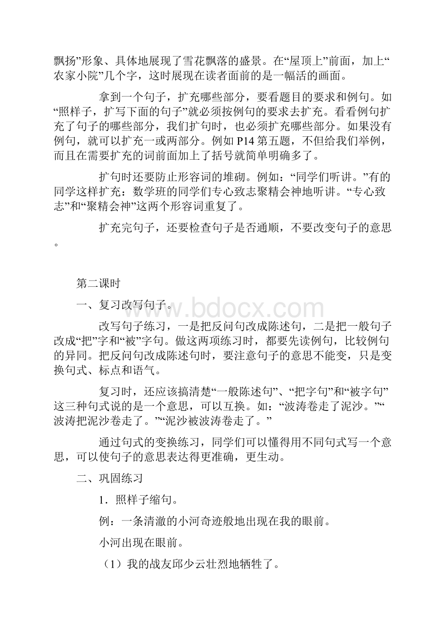 小升初语文总复习教案.docx_第2页