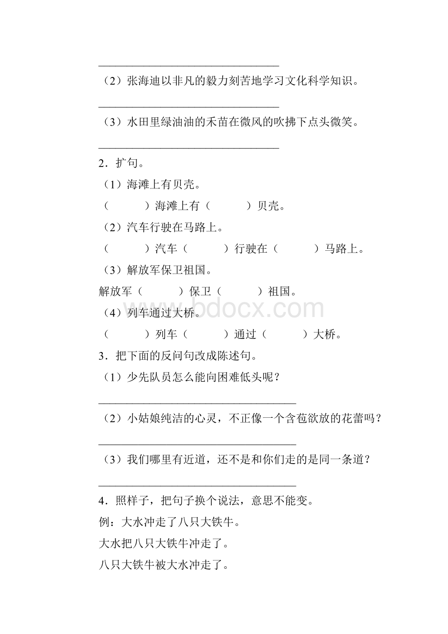 小升初语文总复习教案.docx_第3页