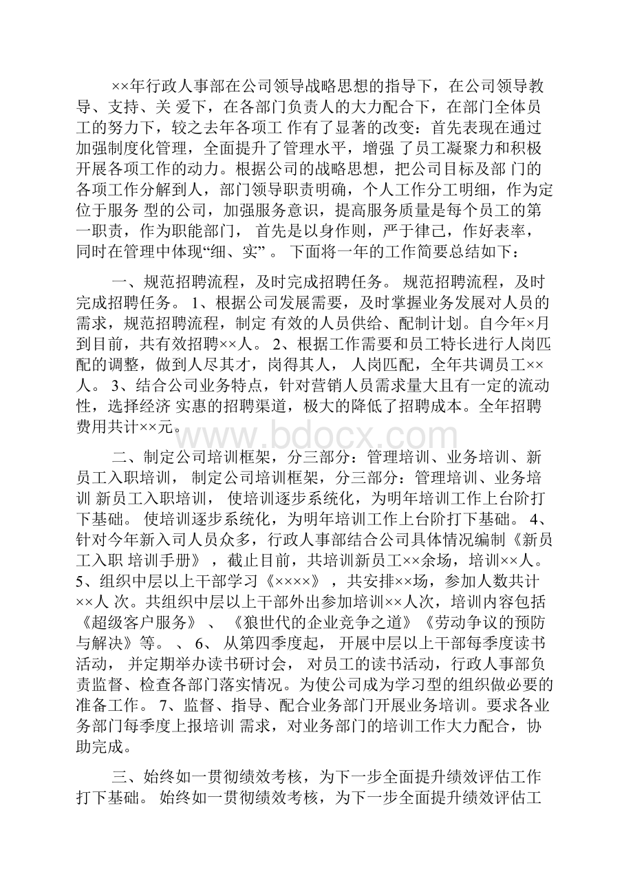 行政人事工作总结Word文件下载.docx_第2页