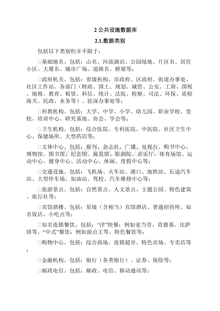 项目组织实施方案2文档格式.docx_第2页