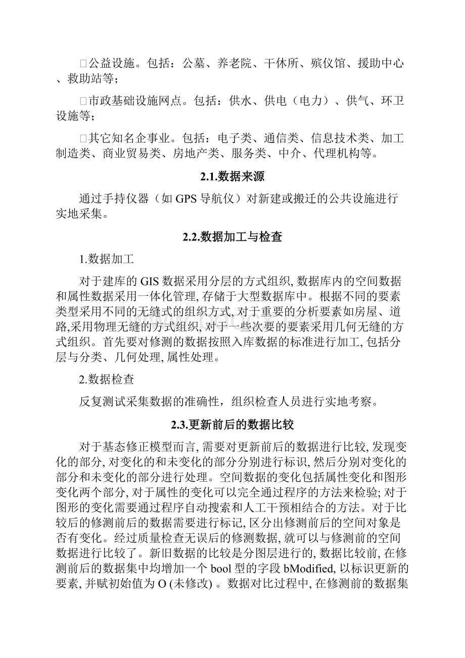 项目组织实施方案2文档格式.docx_第3页