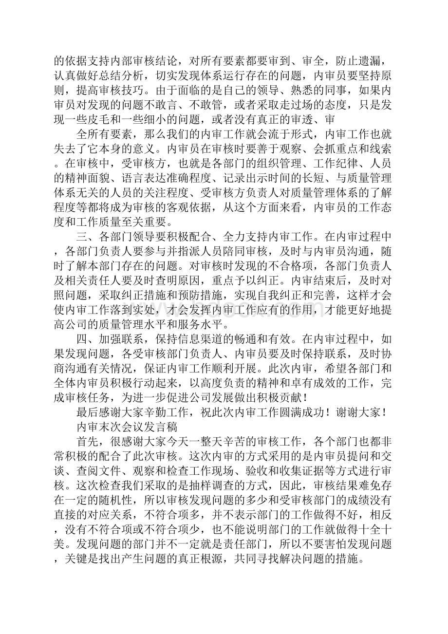 第三方审核首次会议发言稿Word文档下载推荐.docx_第2页