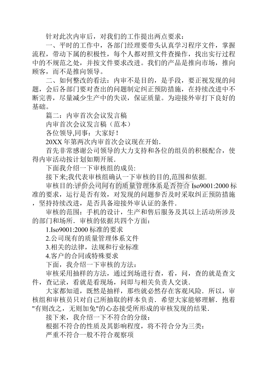 第三方审核首次会议发言稿Word文档下载推荐.docx_第3页