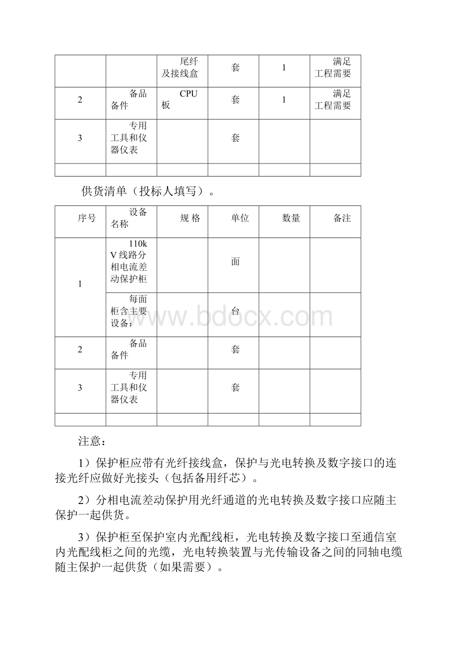 线路光纤纵差保护.docx_第2页