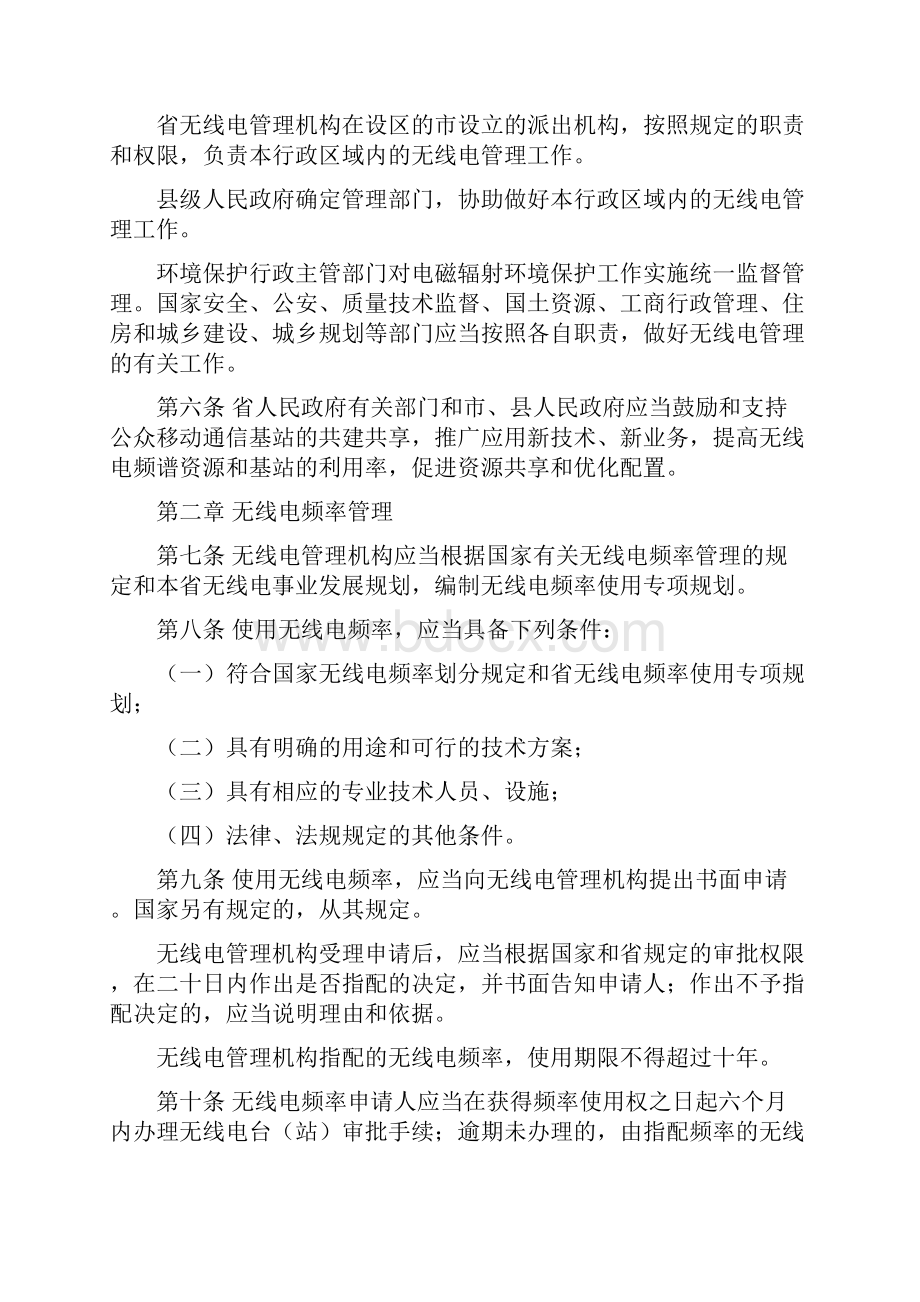 安徽省无线电管理条例安徽省十一届人大常委会第35次会议通过.docx_第2页