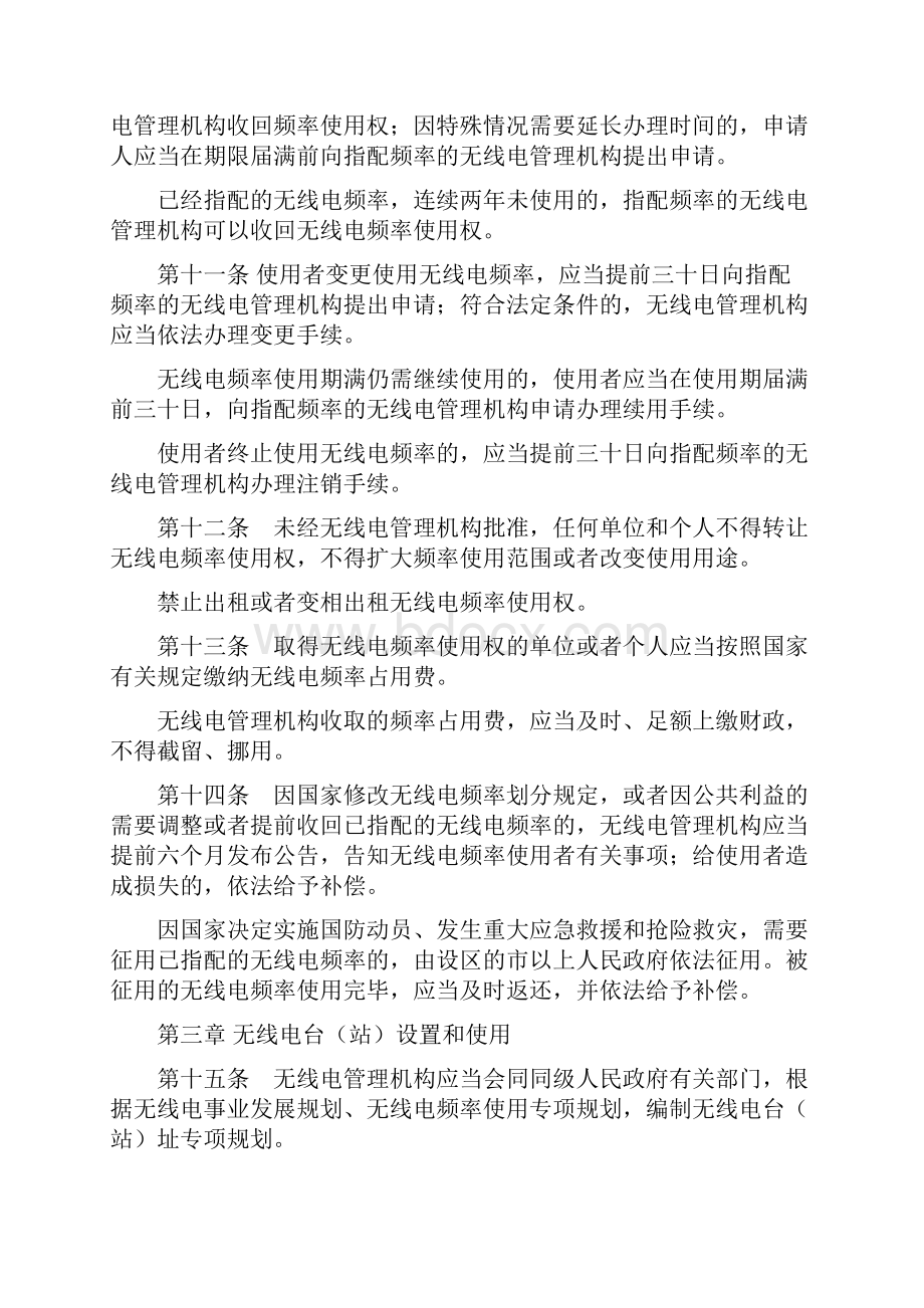 安徽省无线电管理条例安徽省十一届人大常委会第35次会议通过.docx_第3页