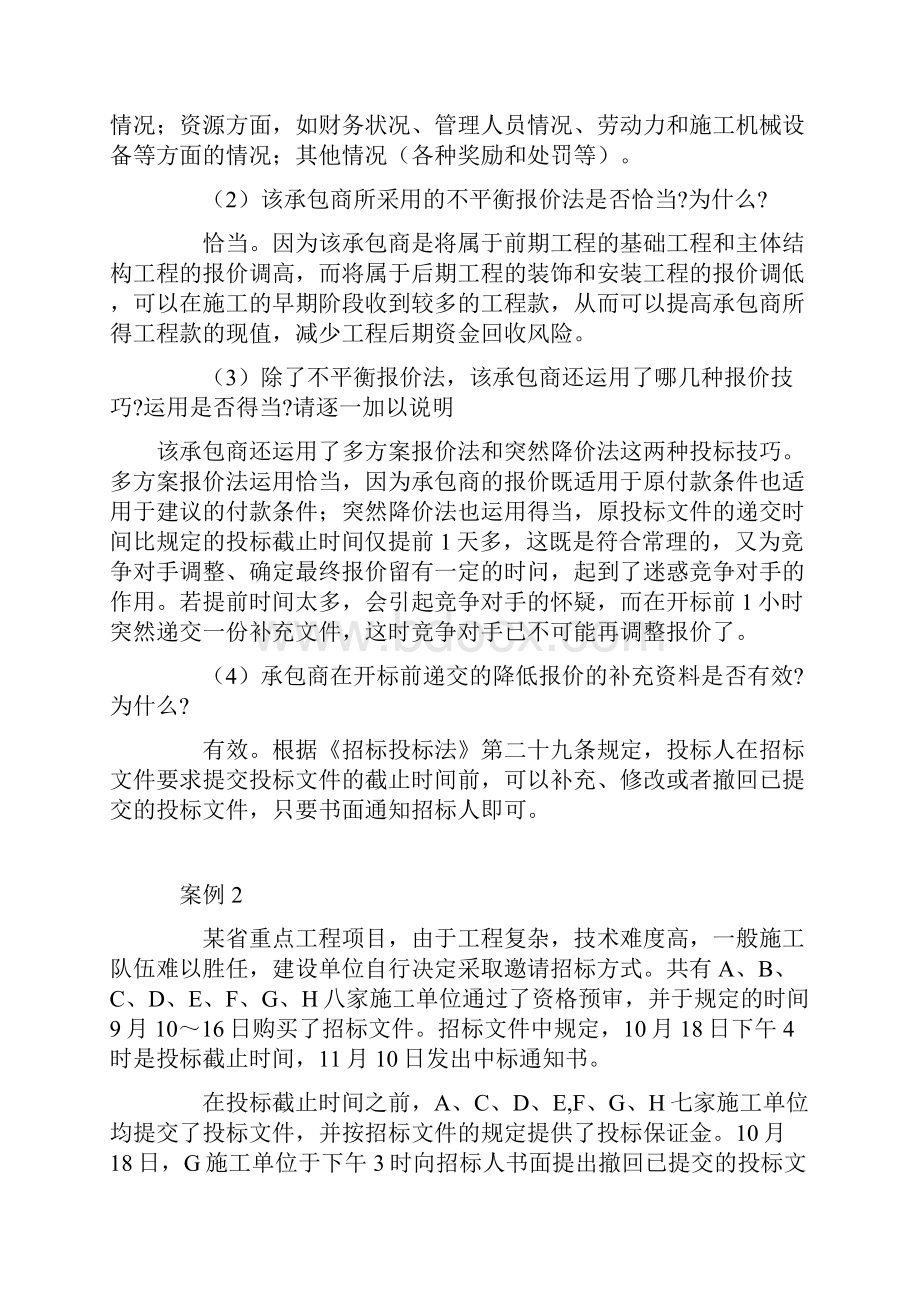 工程造价案例分析文档格式.docx_第2页