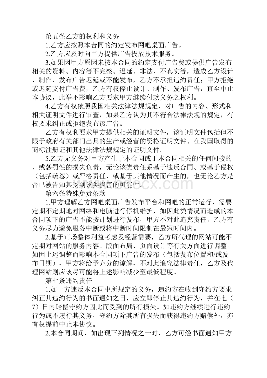 网吧电脑桌面广告合同合同范本文档格式.docx_第3页