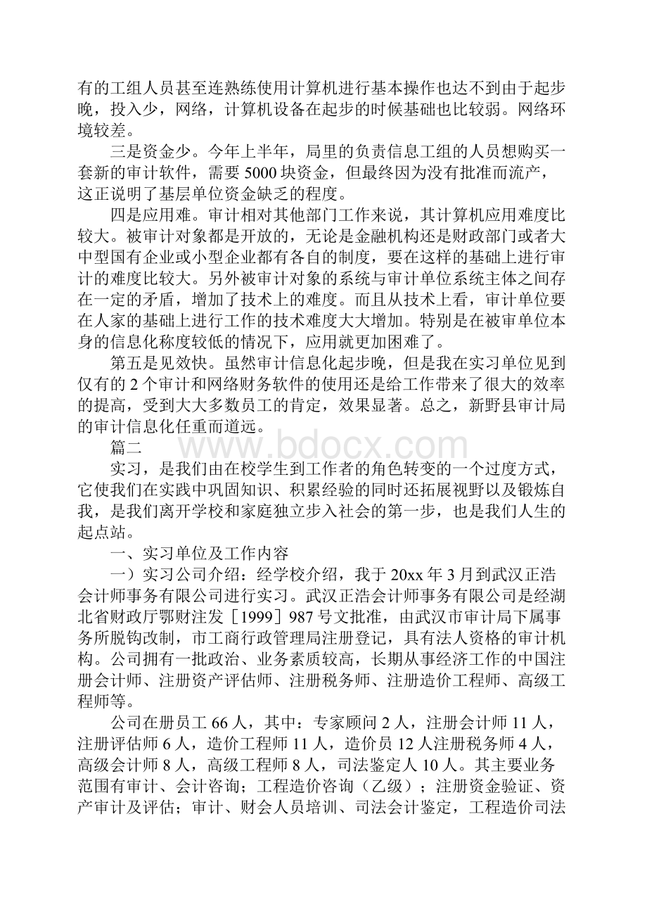 审计实习报告3000字通用版.docx_第3页