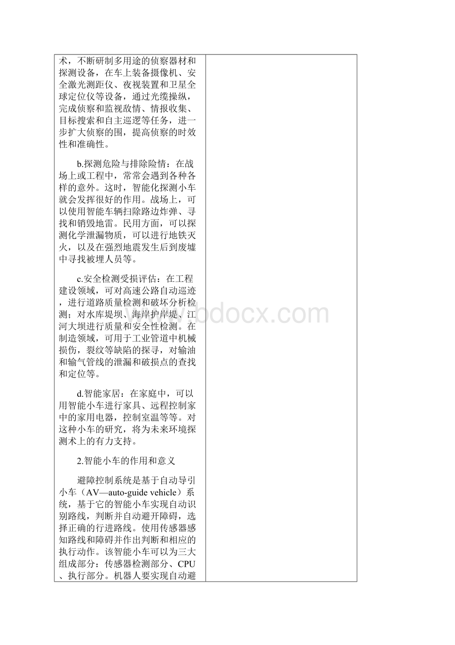 基于某单片机地WIFI智能小车Word文档格式.docx_第3页