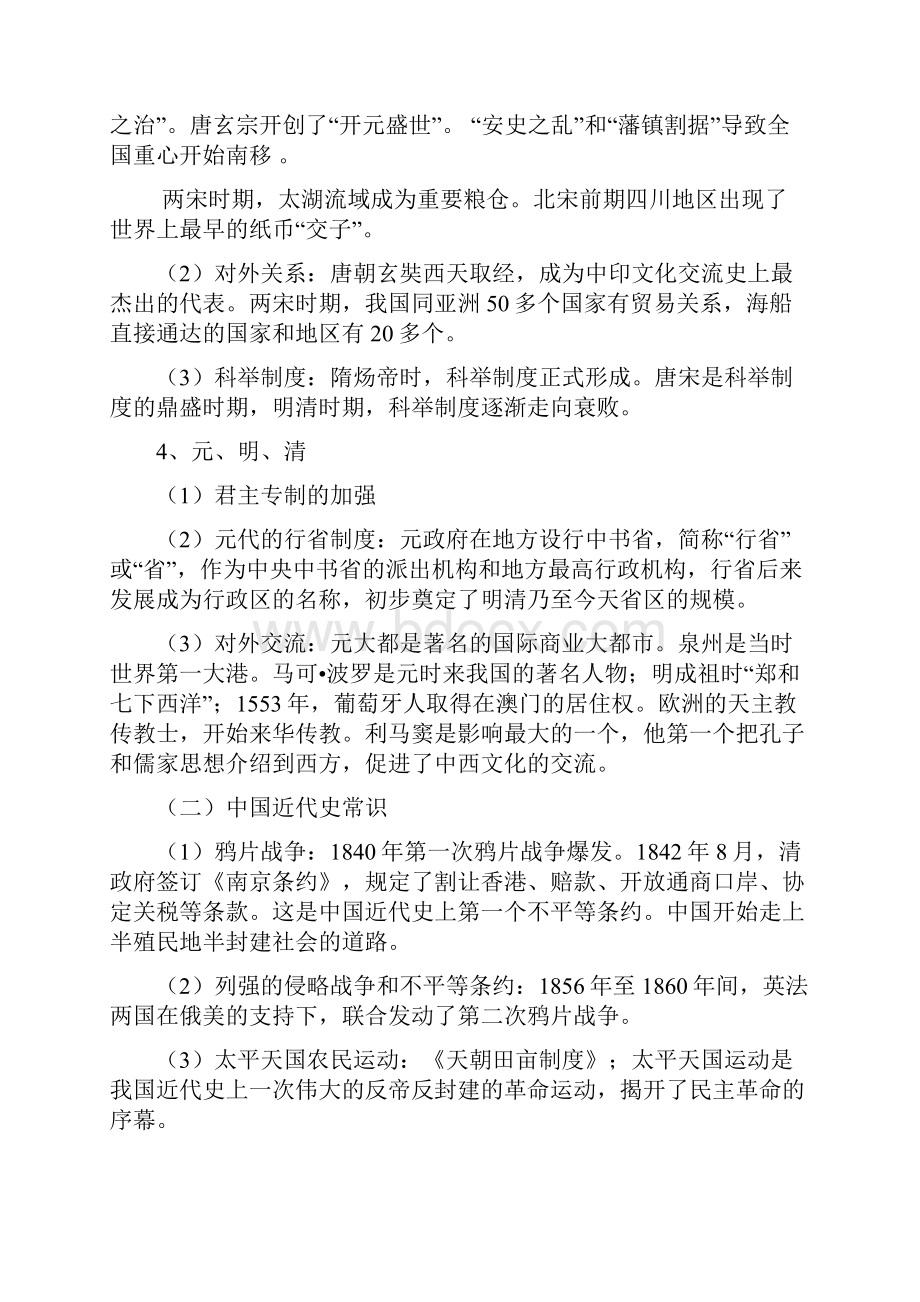 教师资格证的考试综合素质文化素养Word格式.docx_第2页