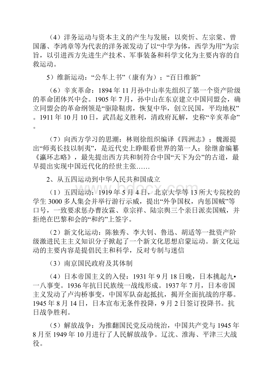 教师资格证的考试综合素质文化素养.docx_第3页