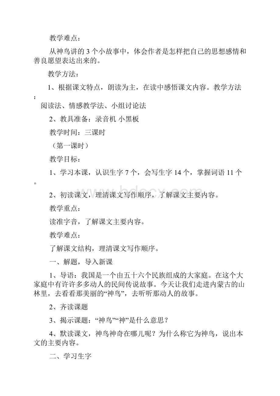 完整打印版语文S版小学语文五年级下册全册教案doc.docx_第2页