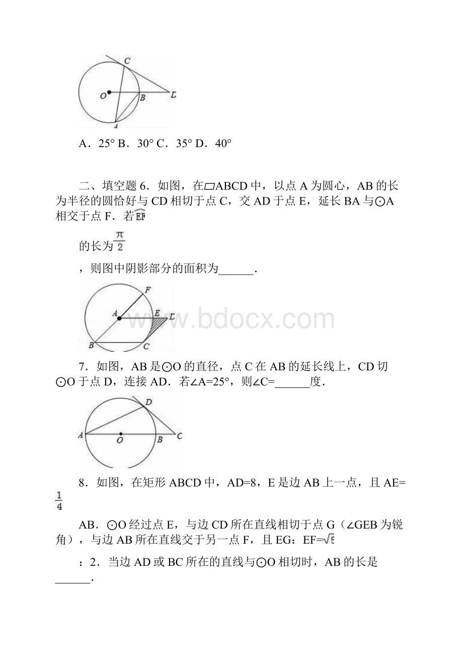 人教版九年级数学上册2422 直线和圆的位置关系Word文档下载推荐.docx_第3页