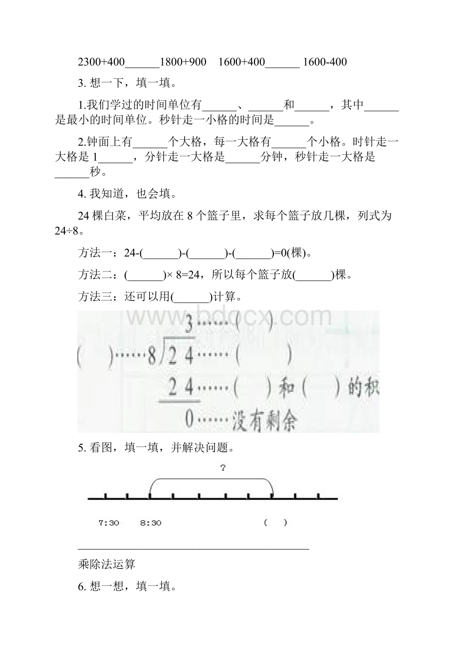 沪教版二年级数学下册期中识点整理复习练习文档格式.docx_第2页