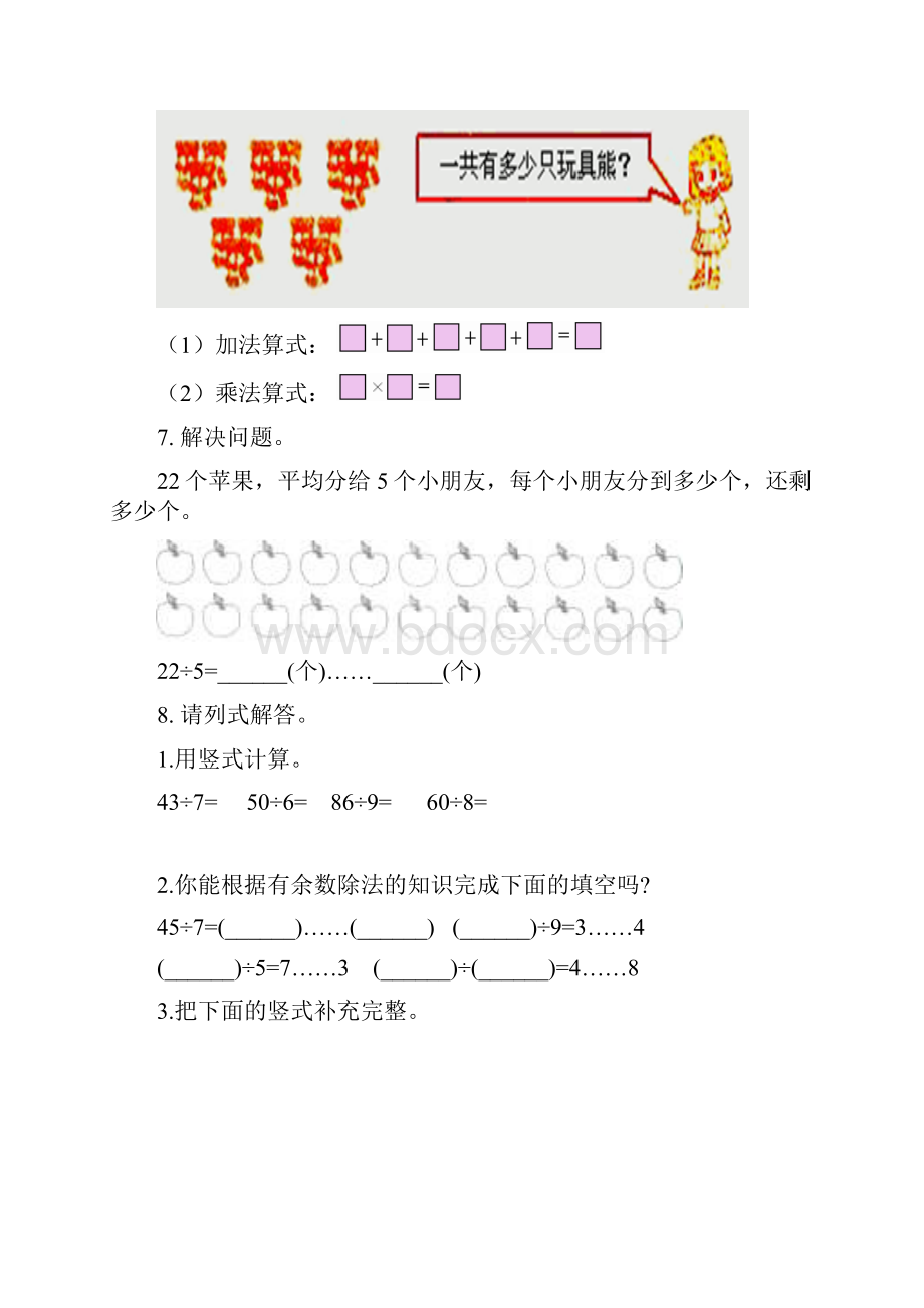 沪教版二年级数学下册期中识点整理复习练习.docx_第3页