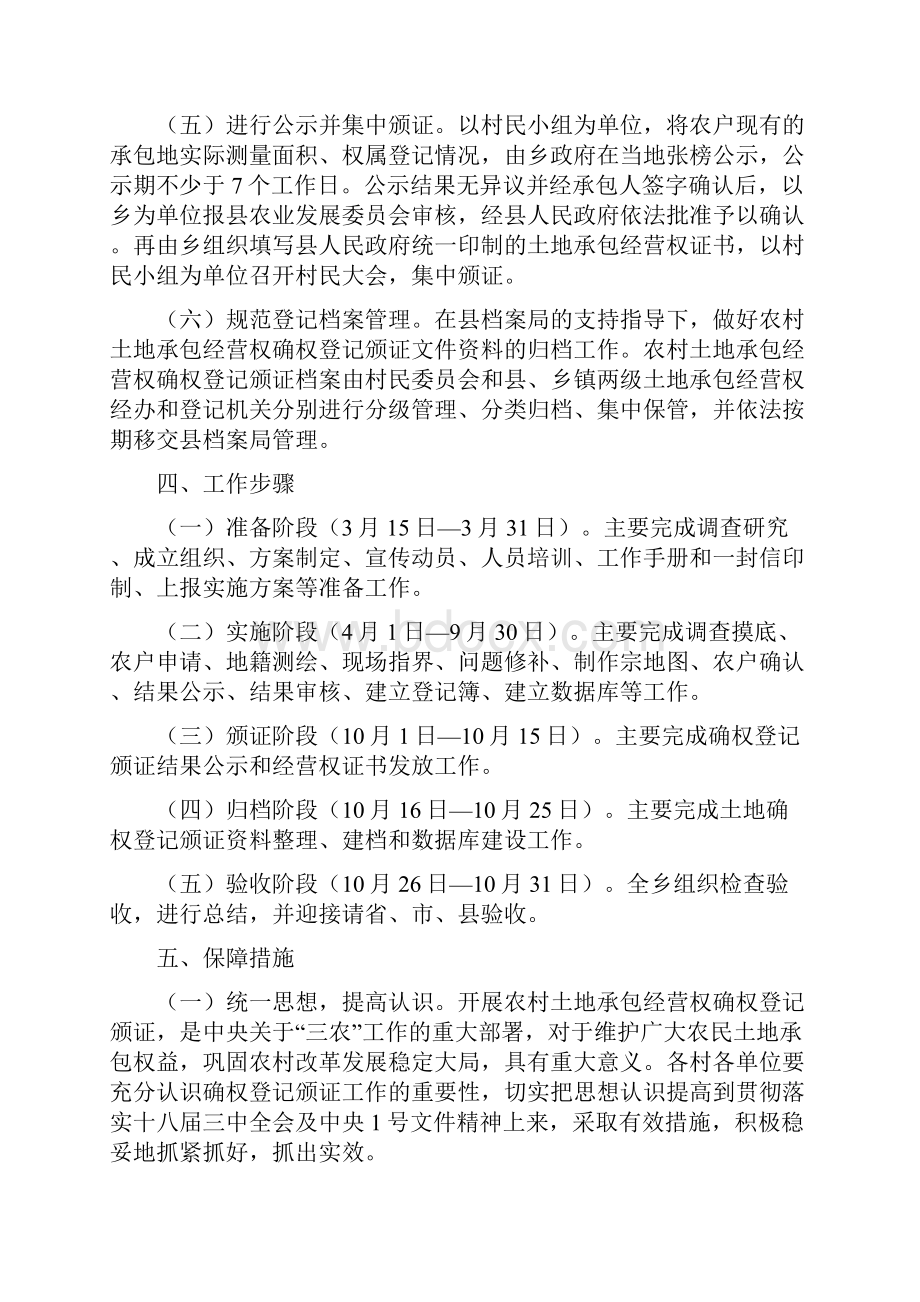 XX乡农村土地承包经营权确权登记颁证工作实施方案.docx_第3页