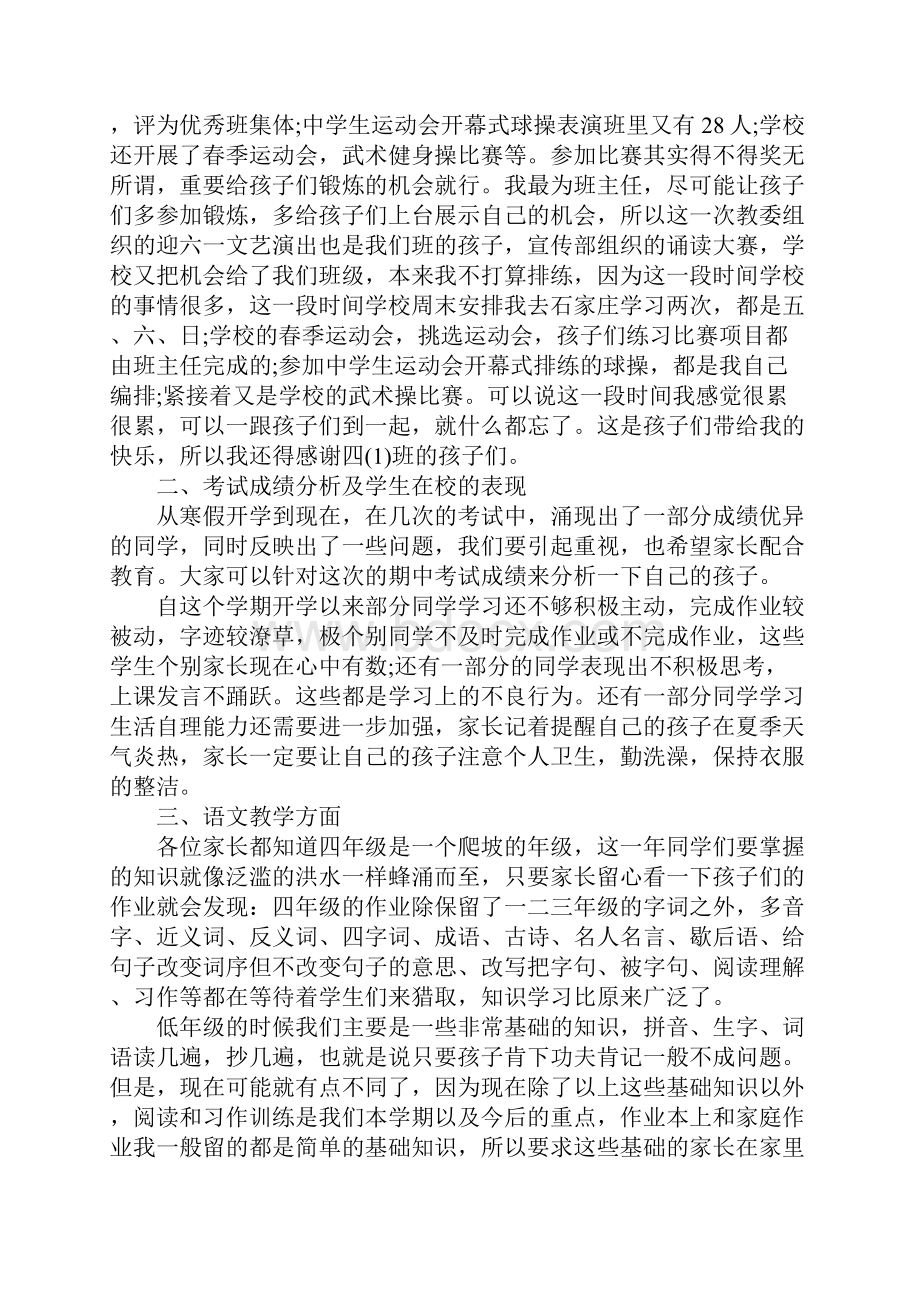 四年级优秀家长发言稿.docx_第2页