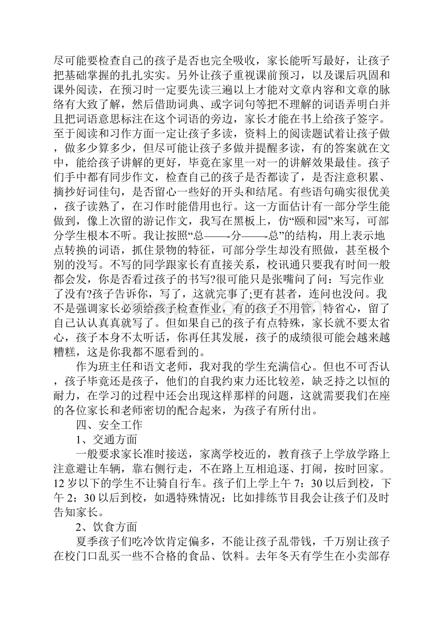 四年级优秀家长发言稿.docx_第3页