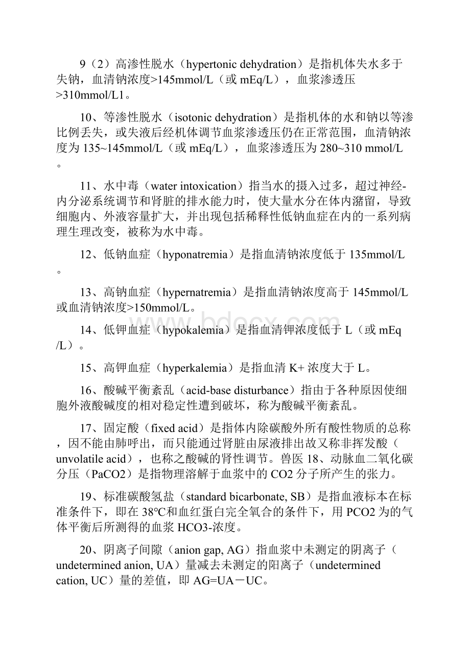 病理生理学名词解释总结.docx_第2页