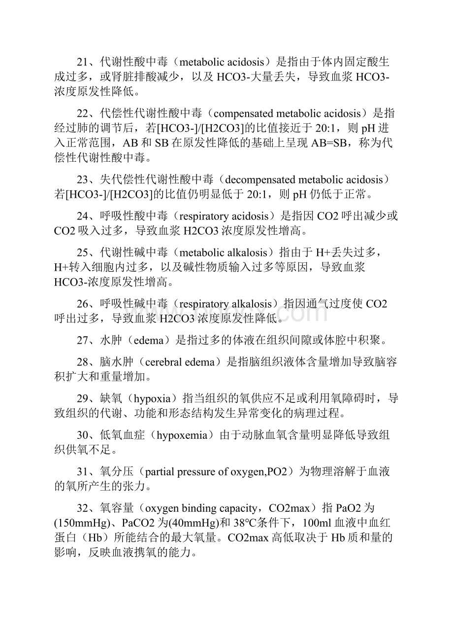 病理生理学名词解释总结.docx_第3页