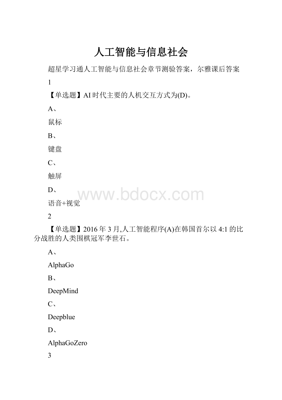 人工智能与信息社会.docx_第1页