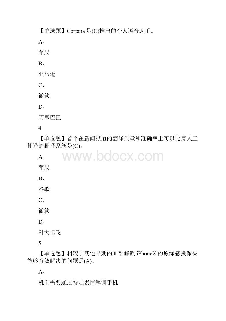 人工智能与信息社会Word格式.docx_第2页