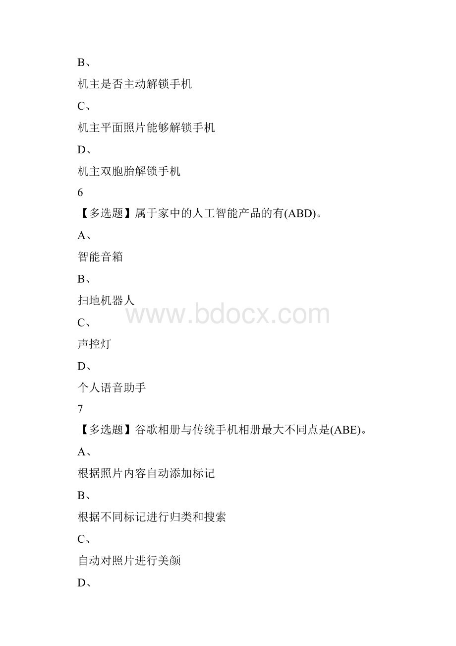 人工智能与信息社会.docx_第3页