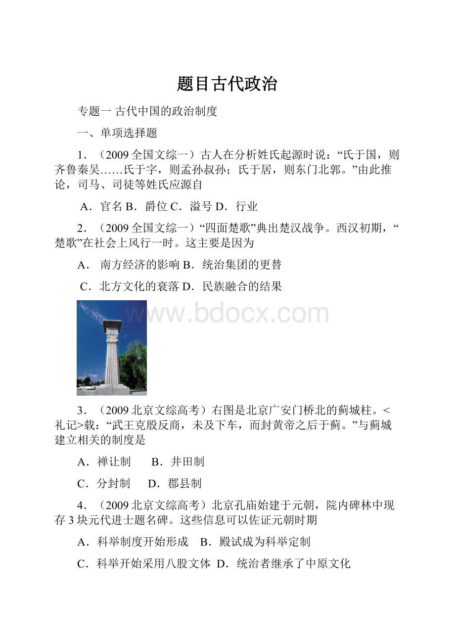 题目古代政治文档格式.docx_第1页