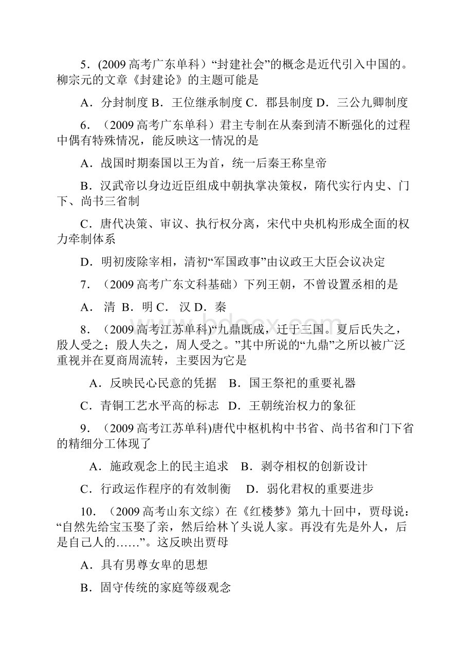 题目古代政治文档格式.docx_第2页