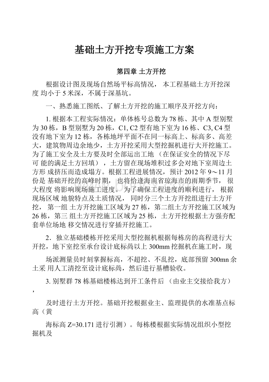 基础土方开挖专项施工方案.docx_第1页