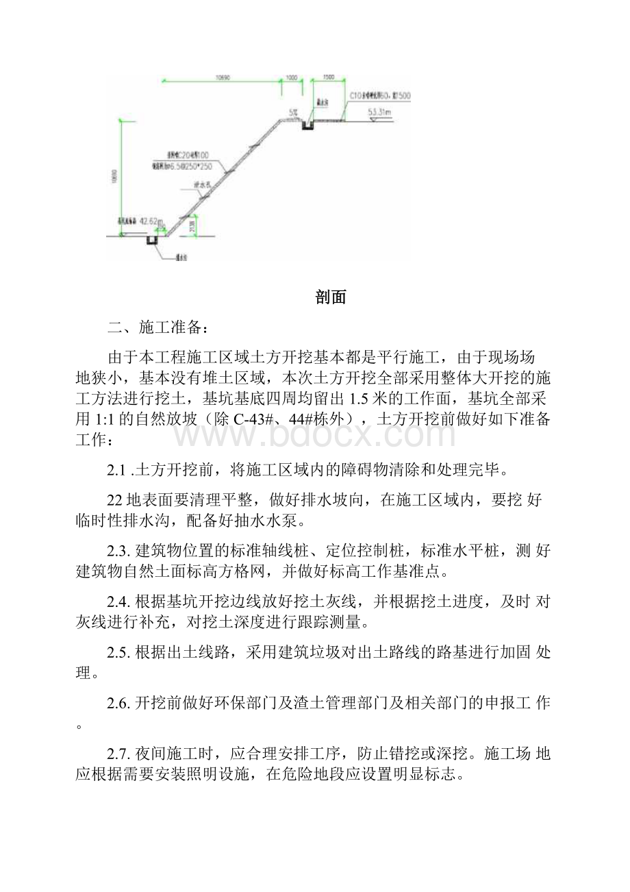 基础土方开挖专项施工方案.docx_第3页