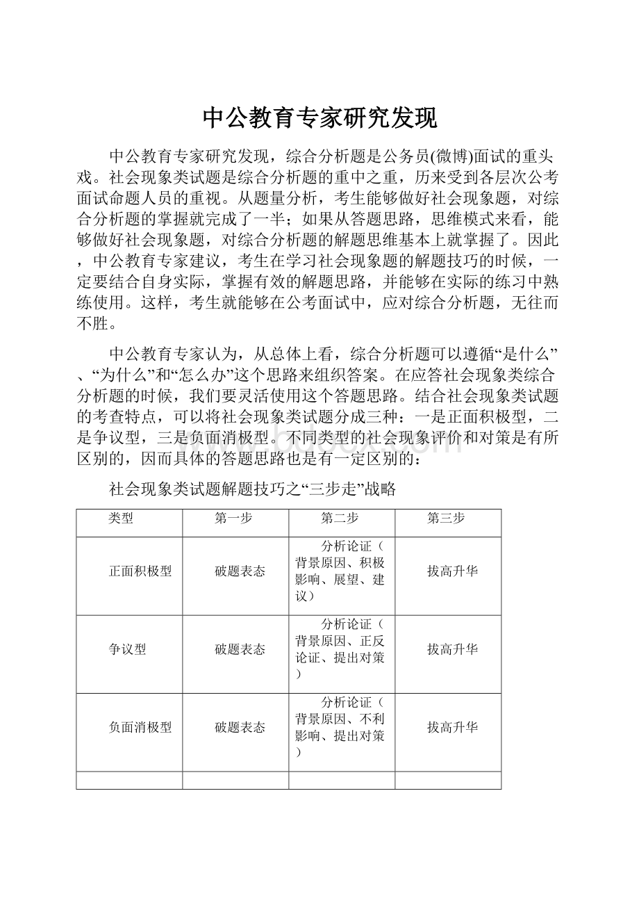 中公教育专家研究发现.docx