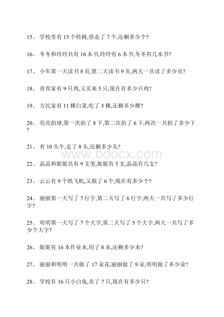 一年级数学100道应用题.docx_第2页