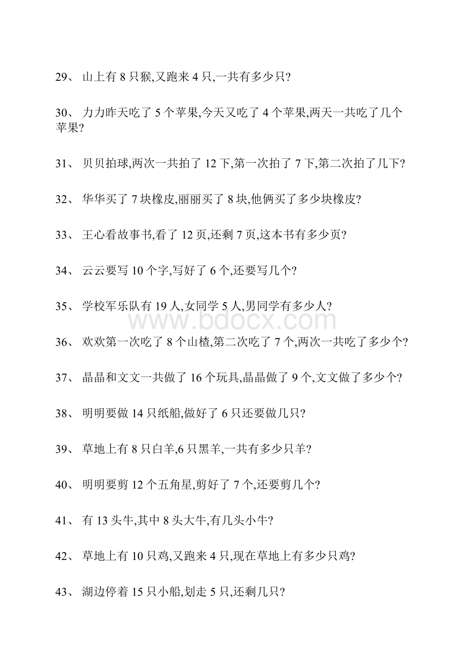 一年级数学100道应用题Word文档下载推荐.docx_第3页