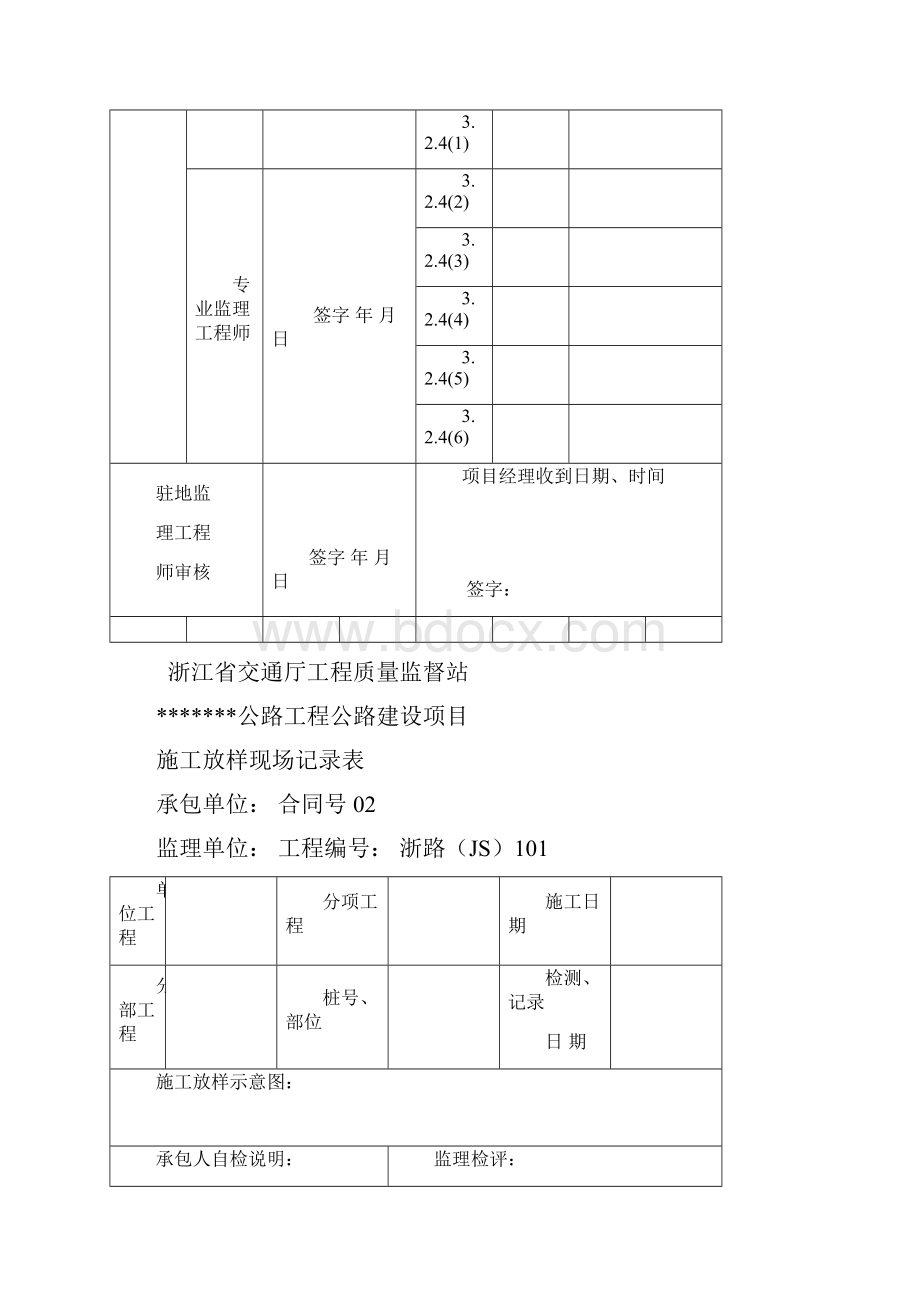 工程立柱资料表格Word格式.docx_第2页