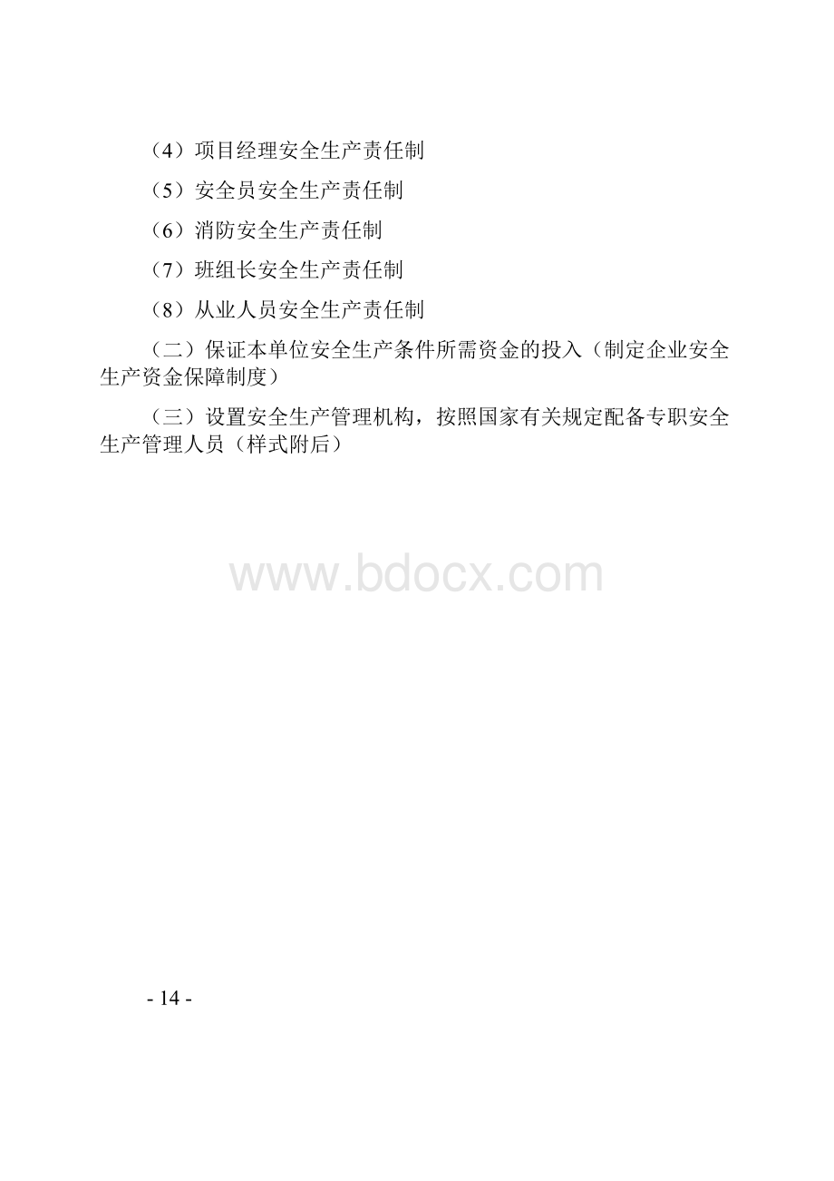 新办延期办专业和劳务安许证审查标准Word格式.docx_第2页