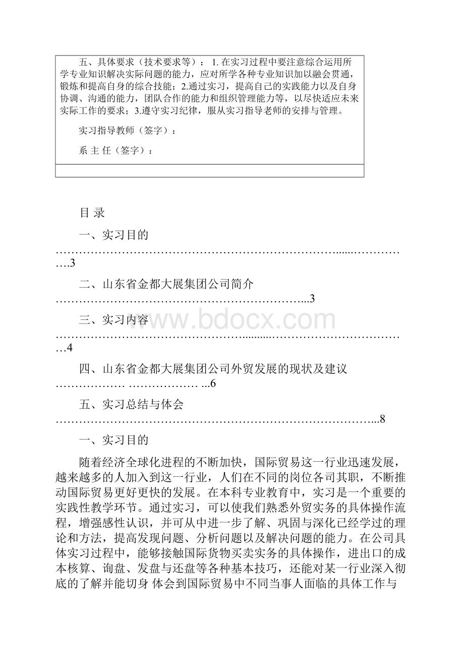 实习报告 张倩.docx_第2页