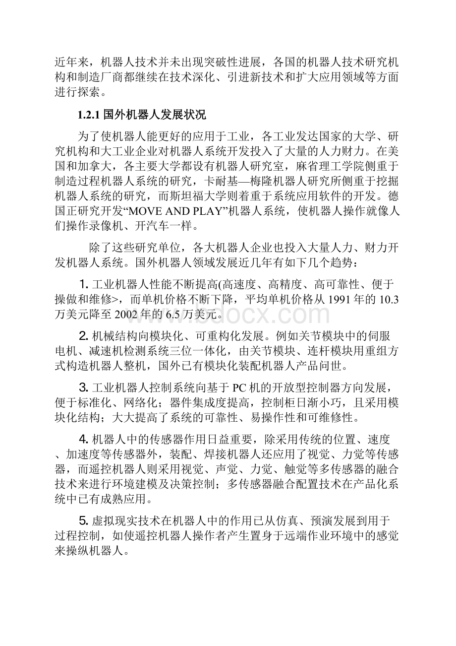 能力风暴机器人数字指南针扩展卡设计方案.docx_第3页